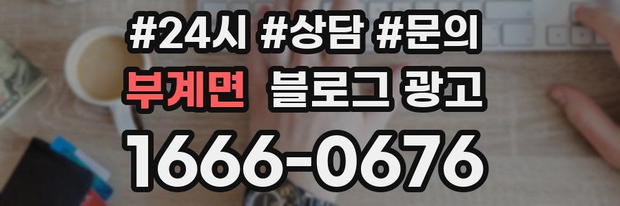 부계면 브랜드 블로그