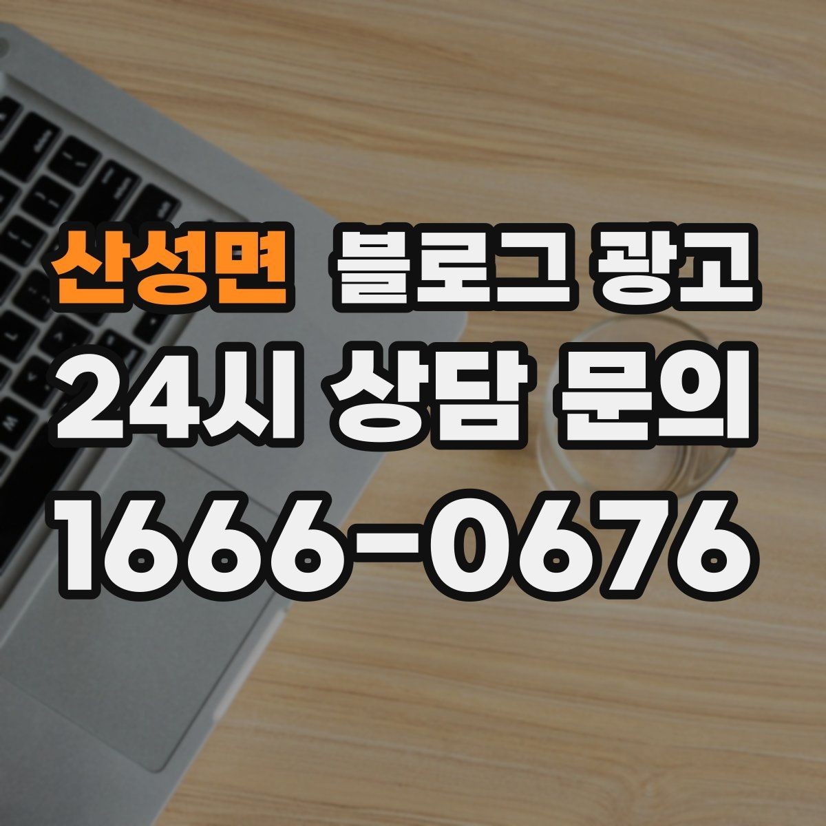 산성면 블로그 광고 문화센터 취미 클래스 장기 수강을 부르는 글쓰기