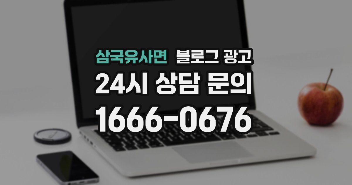 삼국유사면 블로그 광고