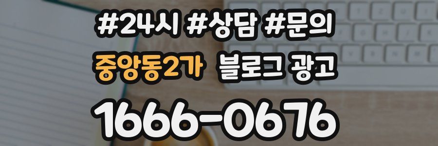 중앙동2가 브랜드 블로그