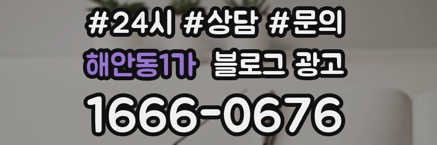 해안동1가 브랜드 블로그