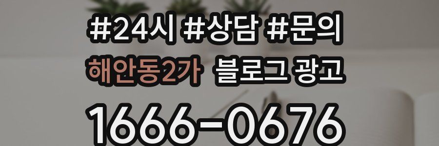 해안동2가 브랜드 블로그