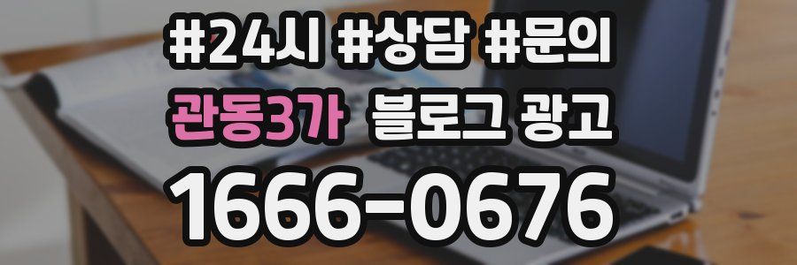관동3가 브랜드 블로그
