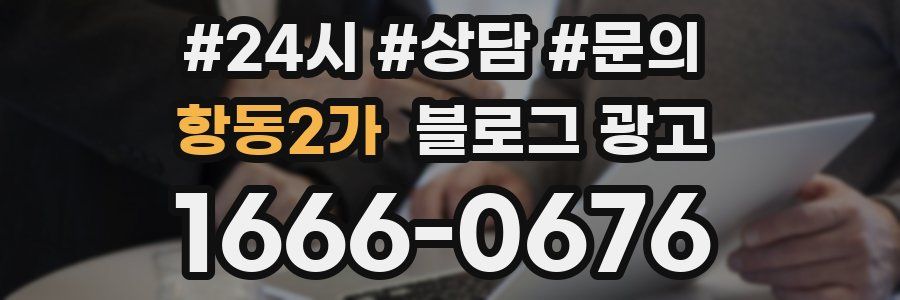 항동2가 브랜드 블로그