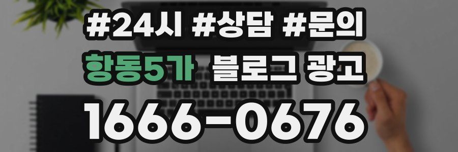 항동5가 브랜드 블로그