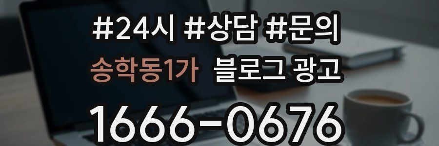 송학동1가 브랜드 블로그