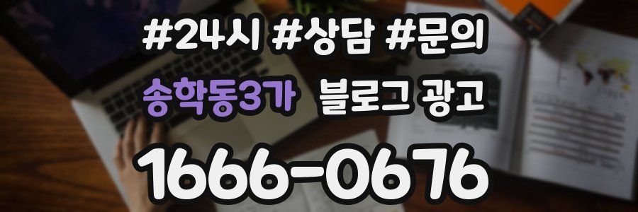 송학동3가 브랜드 블로그