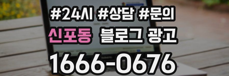신포동 브랜드 블로그