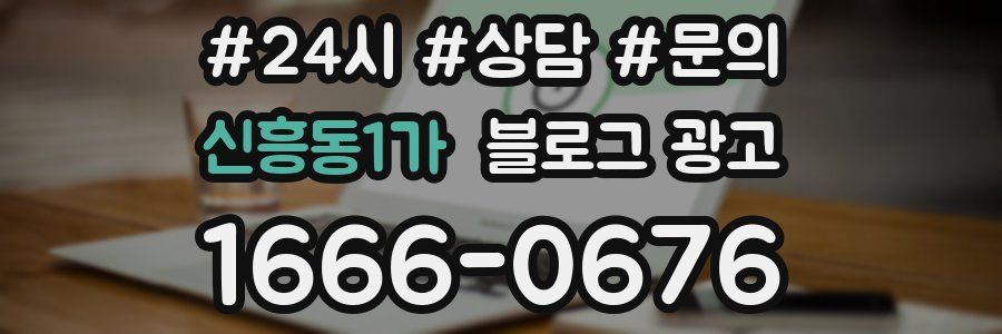 신흥동1가 브랜드 블로그