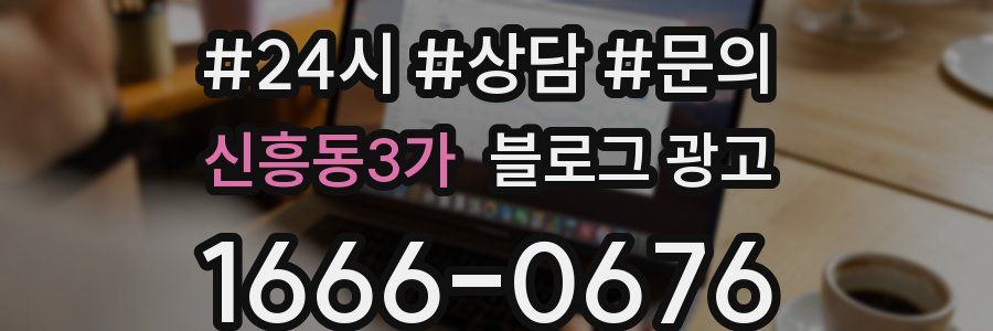 신흥동3가 브랜드 블로그