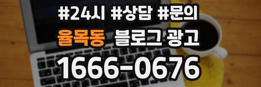 율목동 브랜드 블로그