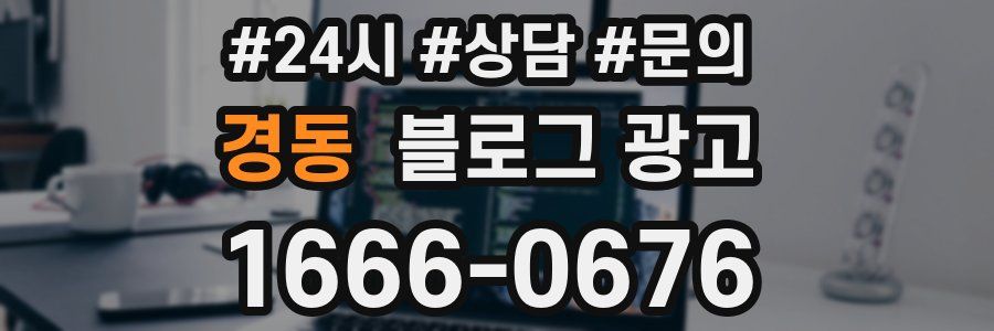 경동 브랜드 블로그