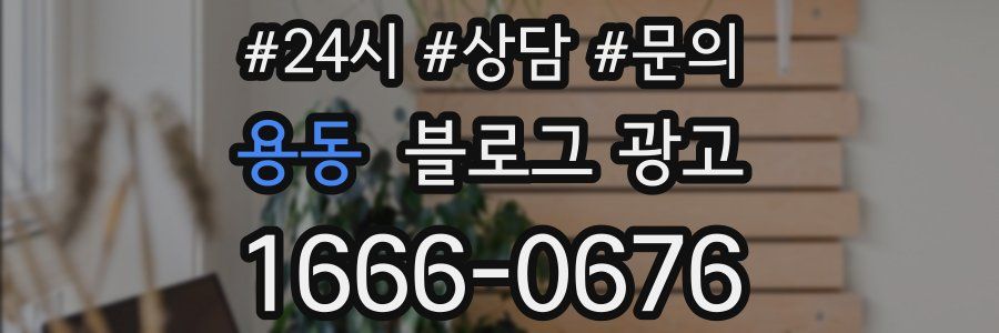 용동 브랜드 블로그