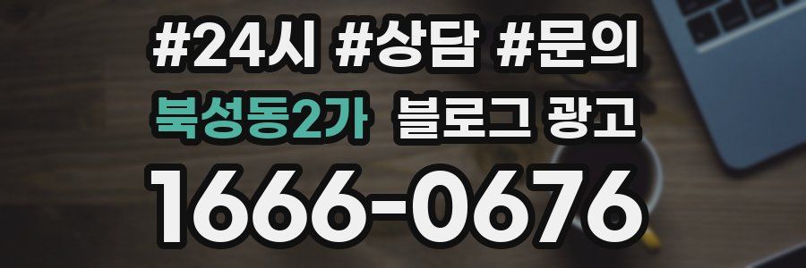 북성동2가 브랜드 블로그