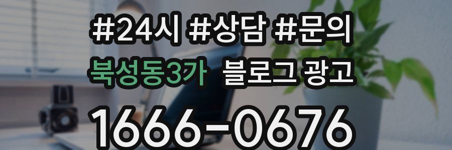 북성동3가 브랜드 블로그