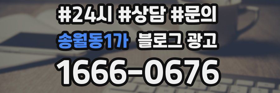 송월동1가 브랜드 블로그