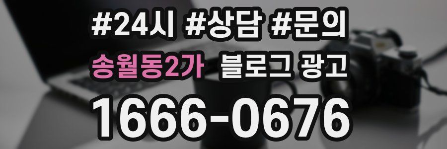 송월동2가 브랜드 블로그