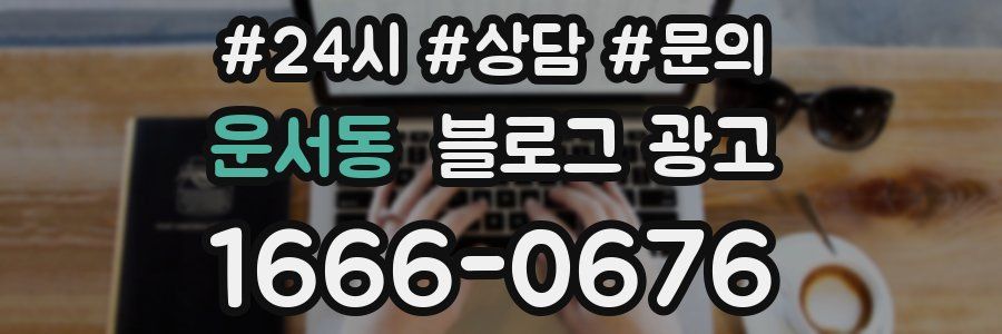 운서동 브랜드 블로그