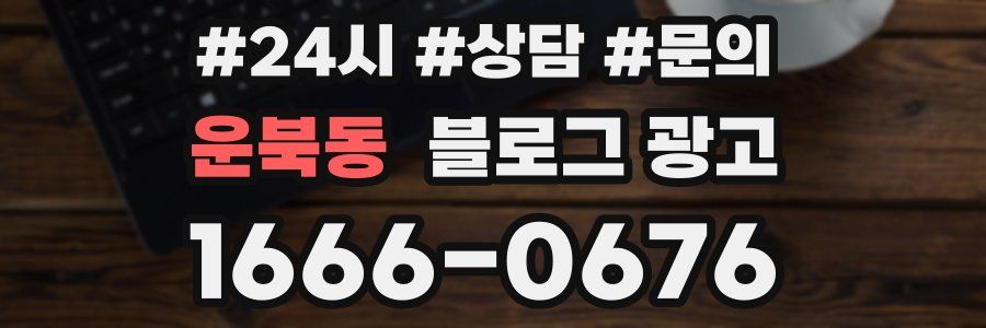 운북동 브랜드 블로그