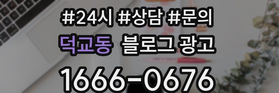 덕교동 브랜드 블로그