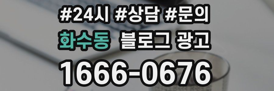 화수동 브랜드 블로그