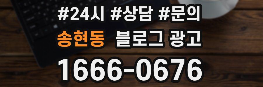 송현동 브랜드 블로그