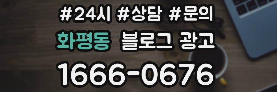 화평동 브랜드 블로그