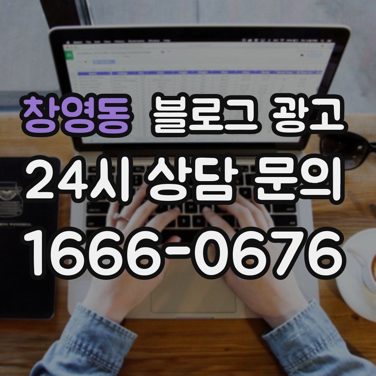 창영동 블로그 광고 시험 기간 학생 손님을 위한 집중 공간 제안