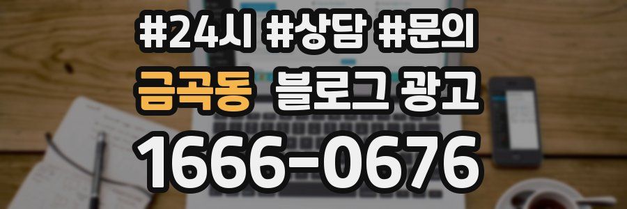 금곡동 브랜드 블로그