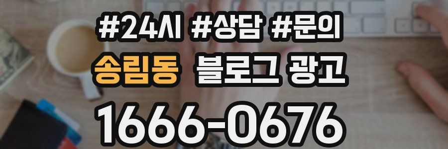 송림동 브랜드 블로그