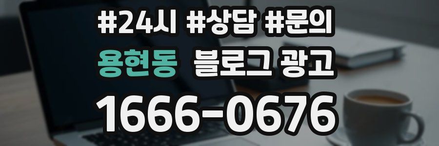 용현동 브랜드 블로그
