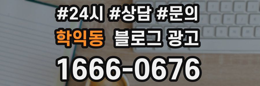 학익동 브랜드 블로그