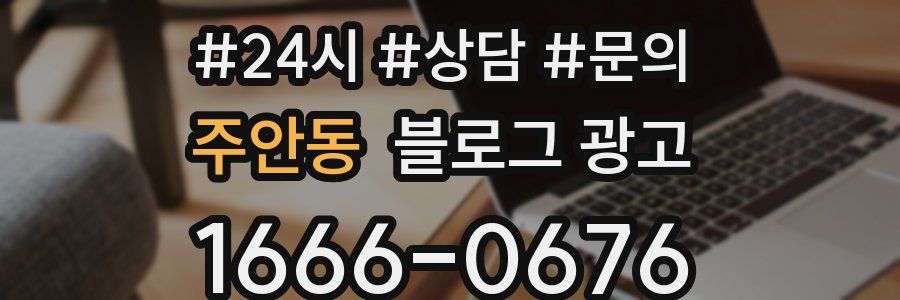 주안동 브랜드 블로그