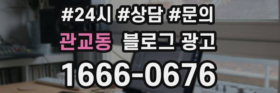 관교동 브랜드 블로그