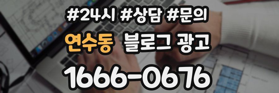 연수동 브랜드 블로그