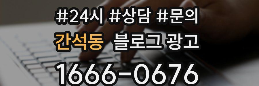 간석동 브랜드 블로그