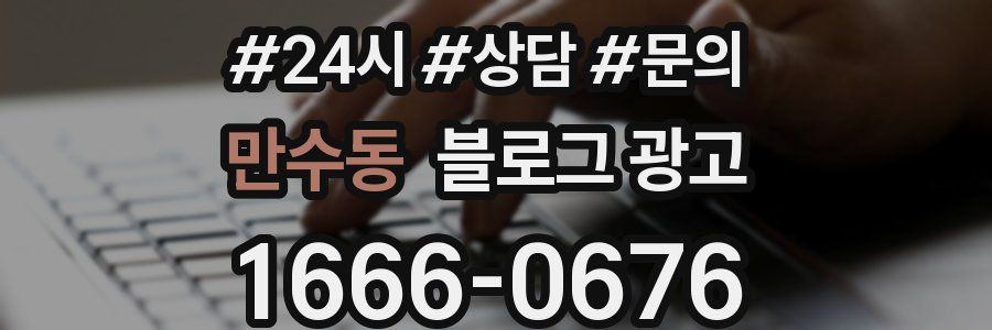 만수동 브랜드 블로그