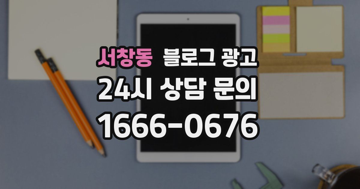 서창동 블로그 광고