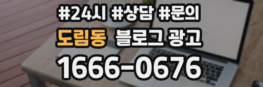 도림동 브랜드 블로그