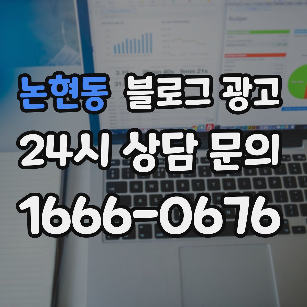 논현동 블로그 광고