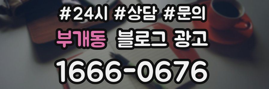 부개동 브랜드 블로그