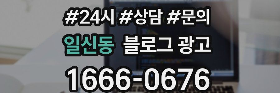 일신동 브랜드 블로그