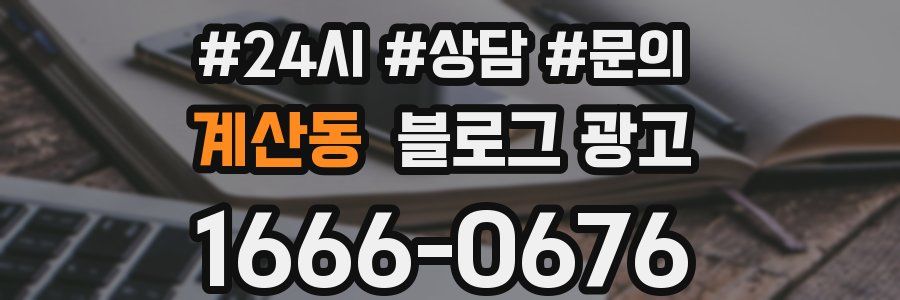 계산동 브랜드 블로그