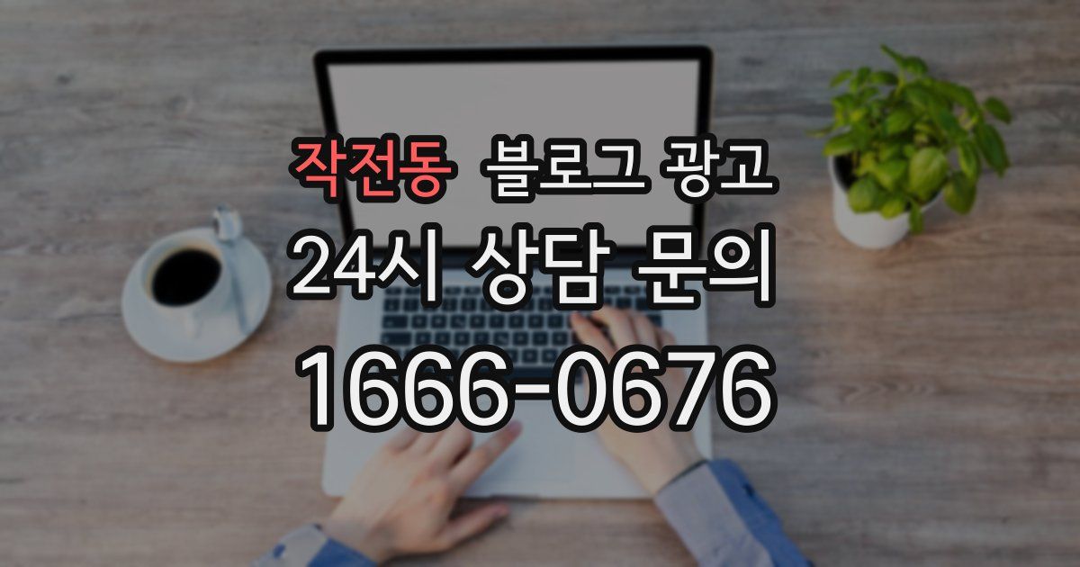 작전동 블로그 광고