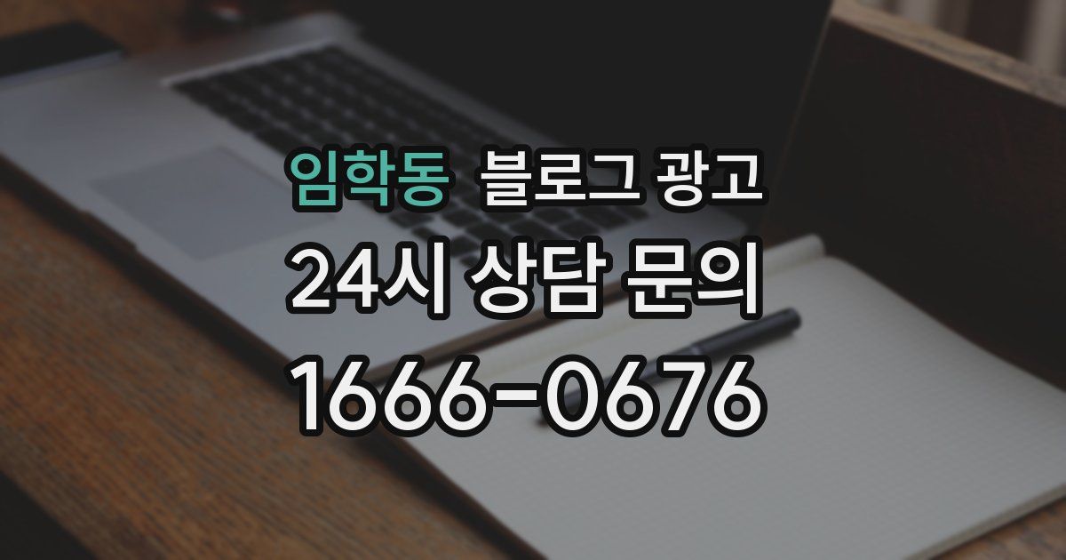 임학동 블로그 광고