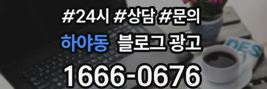 하야동 브랜드 블로그