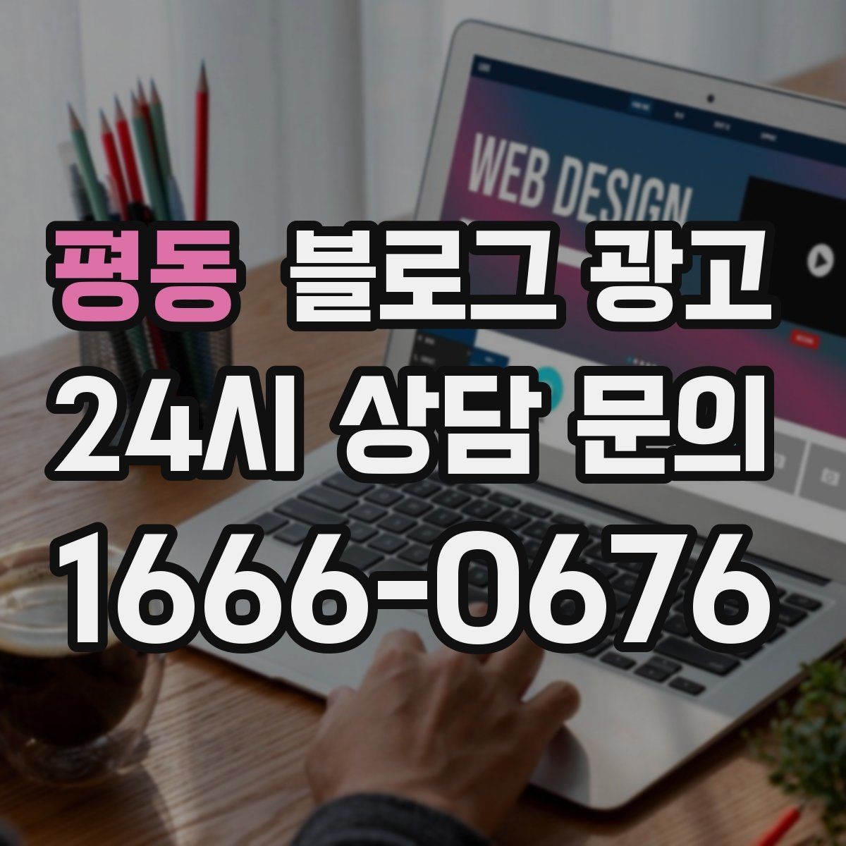 평동 블로그 광고 시간이 지나도 다시 읽고 싶은 가게 이야기