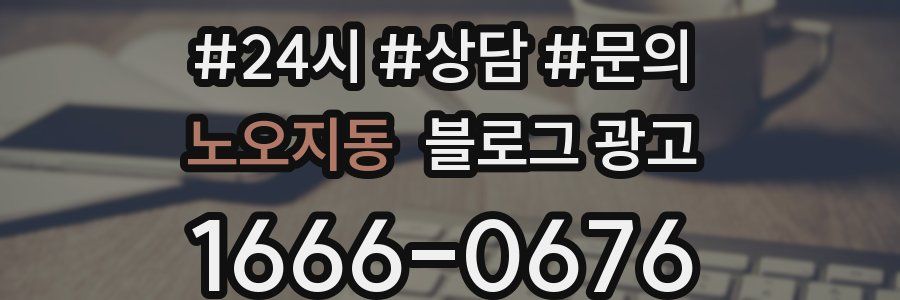 노오지동 브랜드 블로그