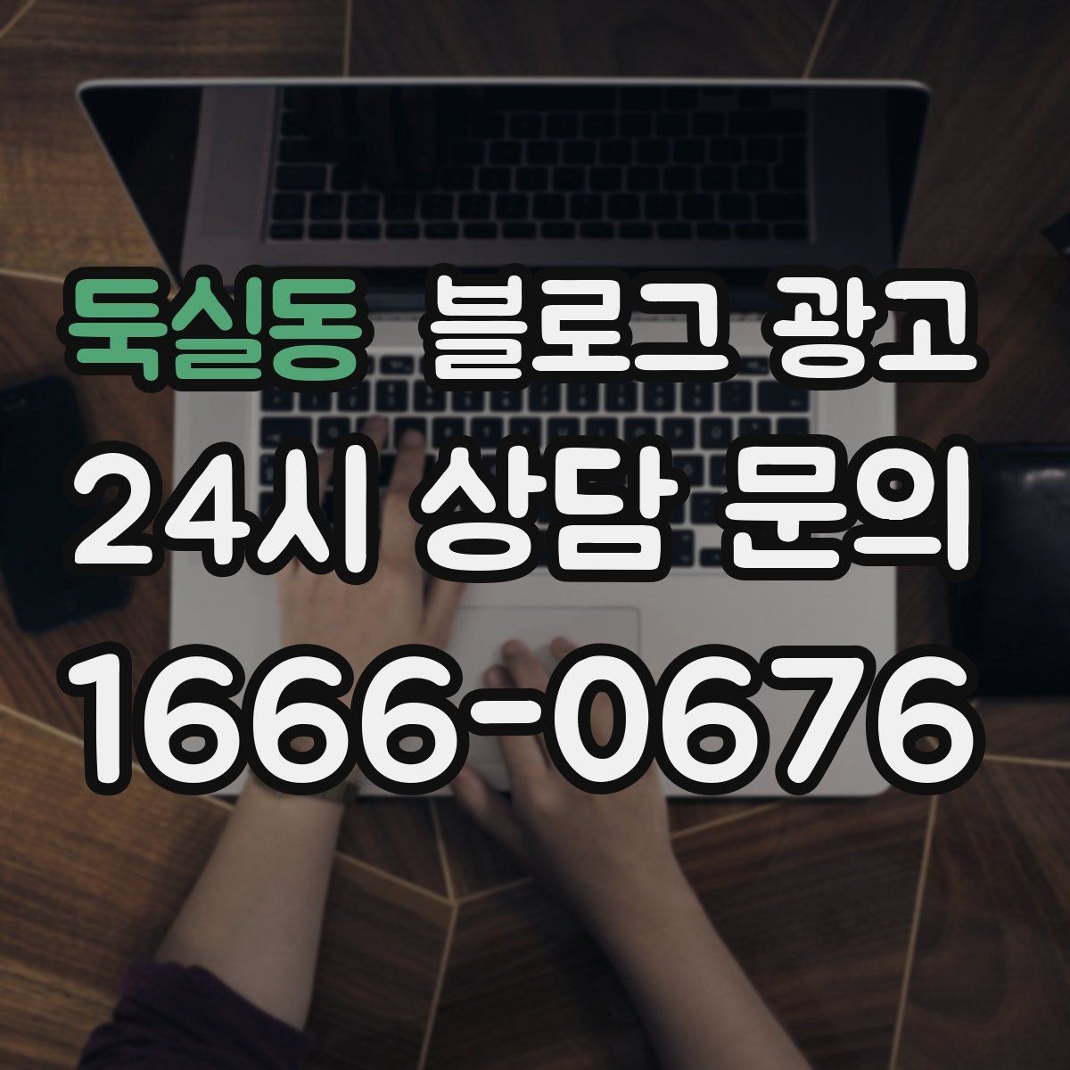 둑실동 블로그 광고 원데이 클래스와 체험 프로그램 소개 제목 모음