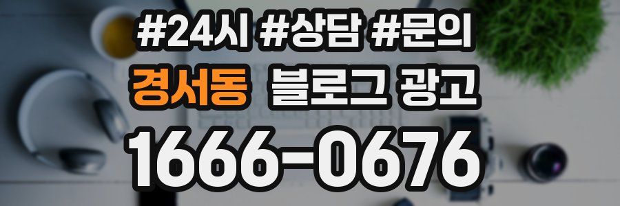 경서동 브랜드 블로그